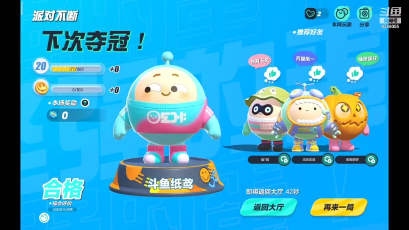 【2022-11-04 15点场】纸鸢飞路：蛋仔派对 一起来玩吧