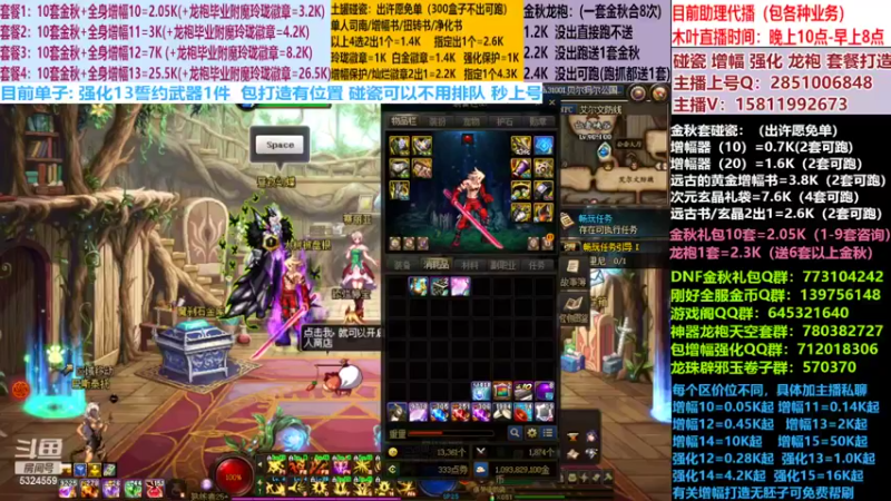 【2022-11-06 21点场】DNF木叶剑心：二台:碰瓷土罐 金秋套 增幅强化毕业打造