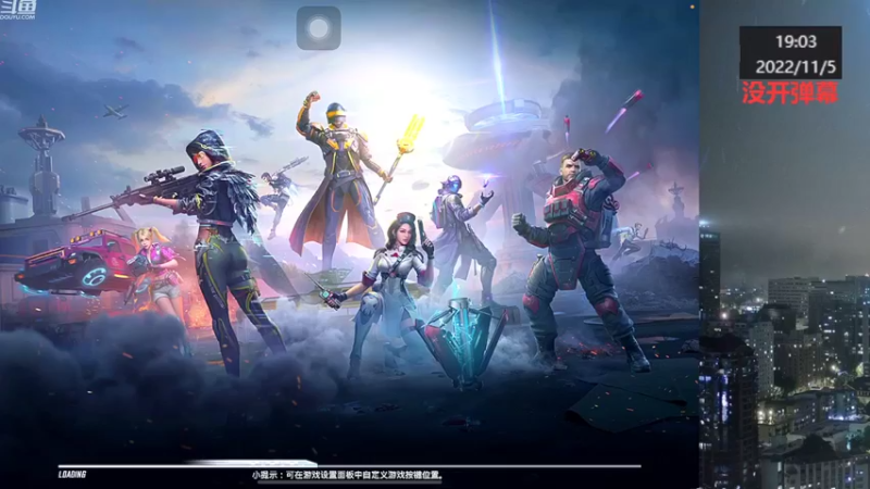 【2022-11-05 19点场】小嘻QAQ：运营吃鸡~冲
