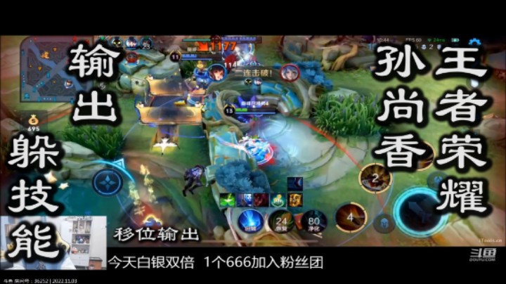 王者荣耀,孙尚香,输出且躲技能