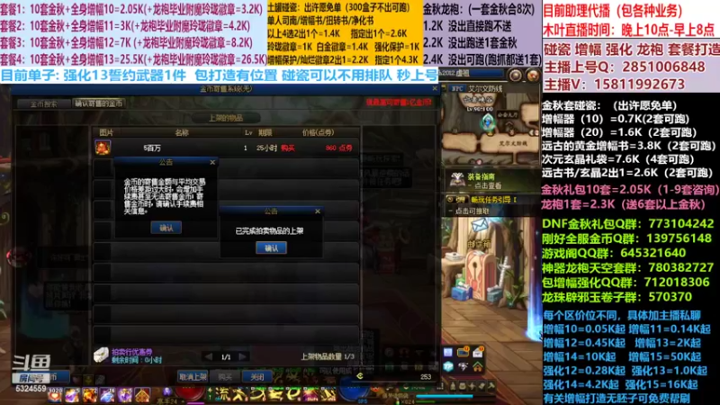【2022-11-06 15点场】DNF木叶剑心：二台:碰瓷土罐 金秋套 增幅强化毕业打造