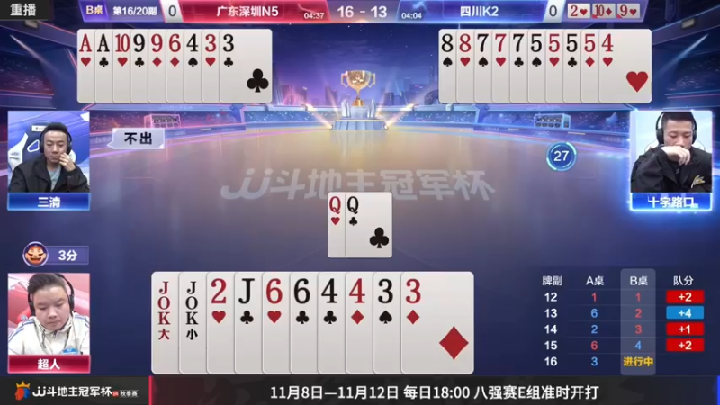 【2022-11-06 04点场】JJ斗地主官方：11月8日，S4秋季赛8强争霸开启！