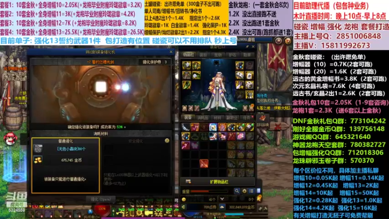 【2022-11-06 13点场】DNF木叶剑心：二台:碰瓷土罐 金秋套 增幅强化毕业打造