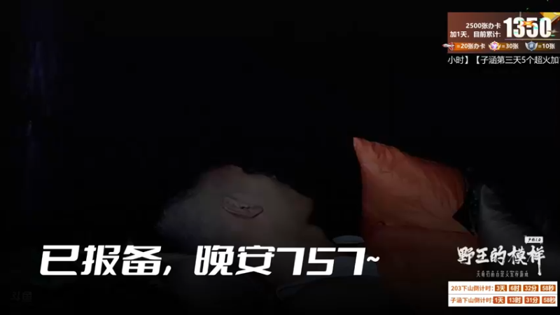 【2022-11-06 06点场】川味箩卜：《野王的模样》Day4