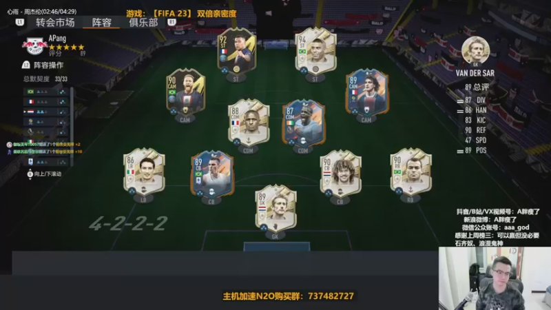 【2022-11-06 00点场】A胖瘦了：A胖FIFA23~周赛Time