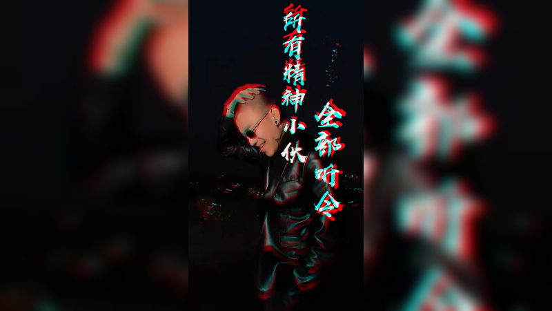龙四爷生日快乐！