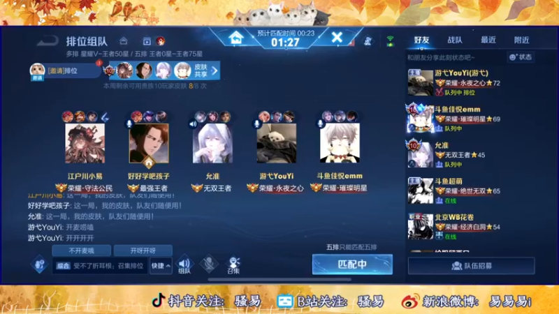 【2022-11-06 00点场】骚易丶：巅峰赛冲冲冲 ..