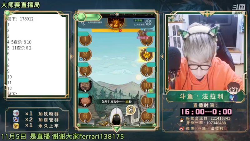 【2022-11-05 23点场】法拉利的直播间：大师赛重启开始怒冲榜一