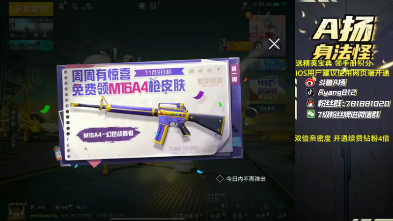 【2022-11-06 16点场】A扬丷：《开精英手册兑皮肤》