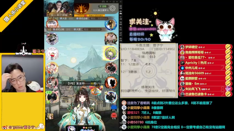 【2022-11-06 00点场】夏子宁：《狼人杀小讲堂》只播高配局