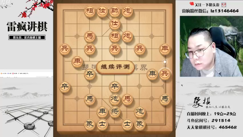 【2022-11-06 19点场】雷疯小叔：雷疯讲棋 斗转星移 移花接木 无人能敌