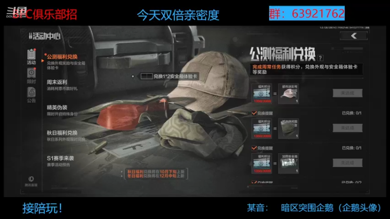 【2022-11-06 21点场】今天还在玩游戏的企鹅：双倍亲密度，多多支持！