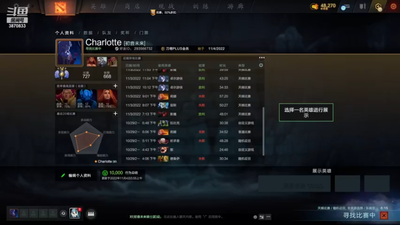 【2022-11-04 07点场】江湖丶小草莓：7000分dota2浅浅单排