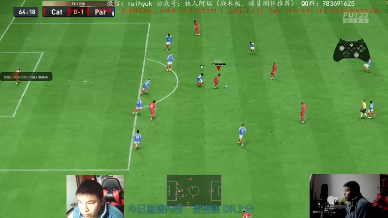 【2022-11-06 12点场】铁人阿瑞：开20胜奖励咯 FIFA23周赛