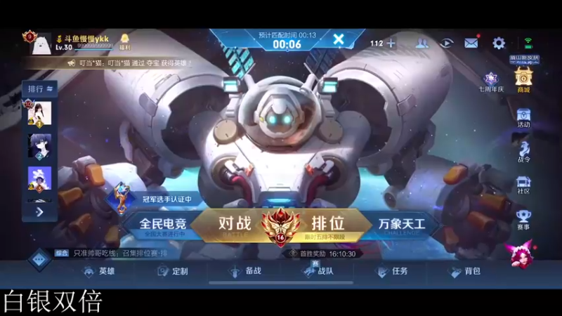 【2022-11-06 18点场】不如叫我慢慢：白银双倍，2200巅峰赛