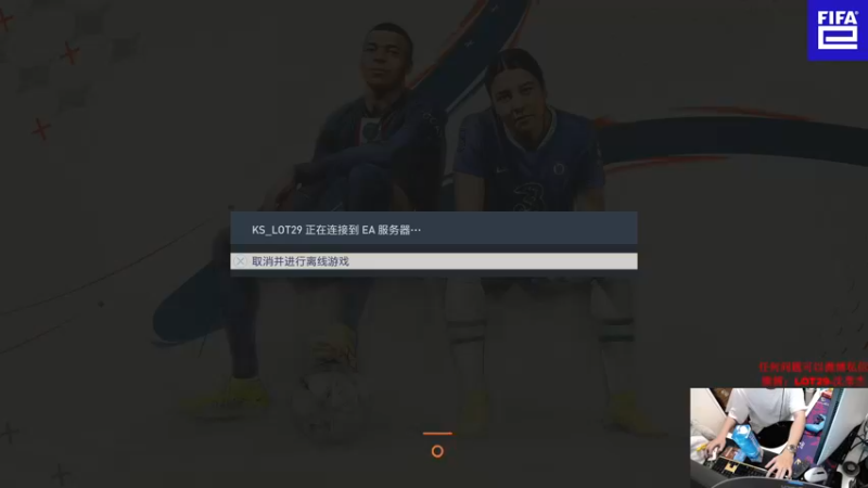 【2022-11-05 23点场】LOT29：FIFA23搞脑子~~