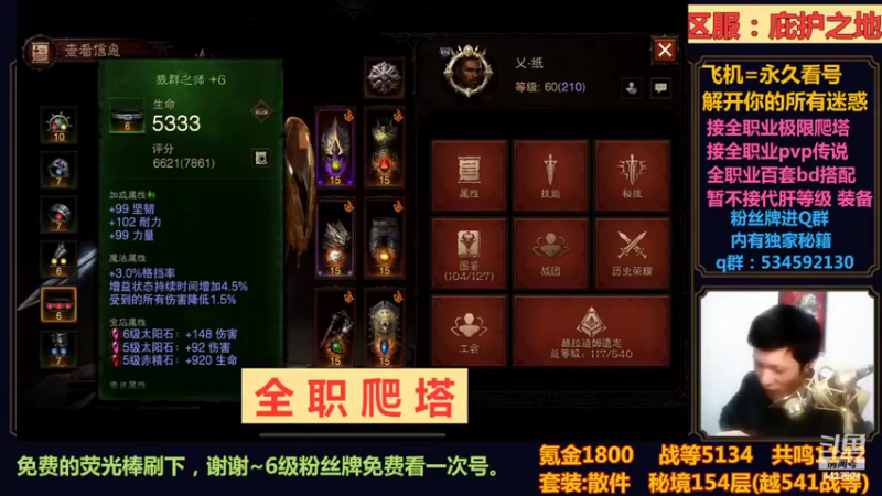 【2022-11-02 21点场】渝万丶小黑马：金牌导师丨全职业爬塔