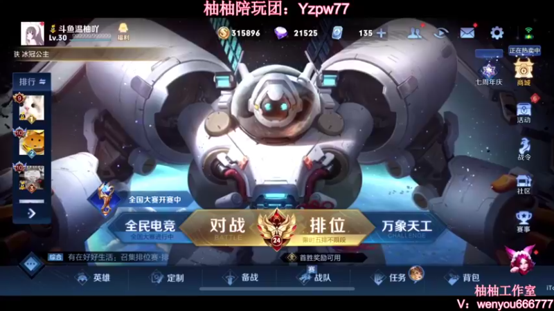 【2022-11-06 20点场】温柚：Q区巅峰赛冲2300分！冲冲冲