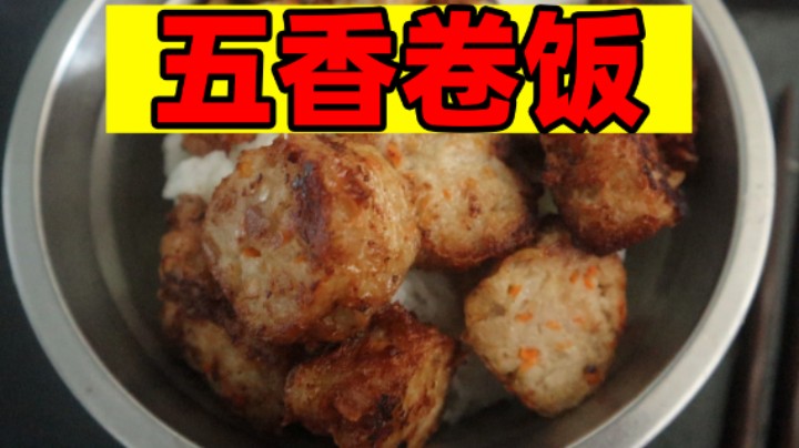 闽南五香卷饭！超人JAX生活记录89