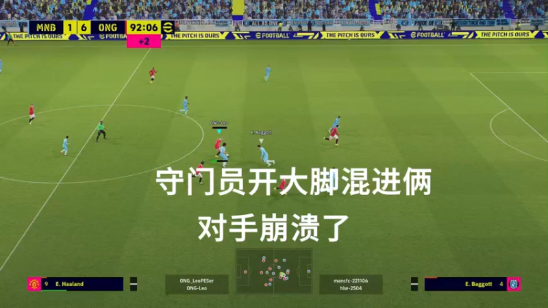 守门员开大脚助攻混俩