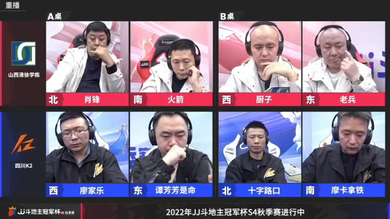 【2022-11-06 00点场】JJ斗地主官方：11月8日，S4秋季赛8强争霸开启！