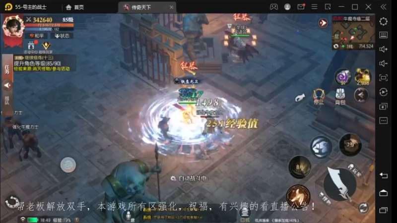 【2022-11-05 18点场】战狼队条子锅锅：传奇永恒手游：传奇天下