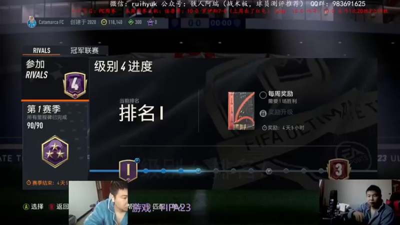 【2022-11-06 10点场】铁人阿瑞：早起的阿瑞拿20胜？ FIFA23周赛