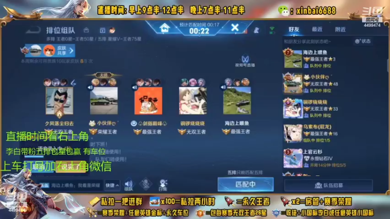 【2022-11-06 07点场】信白丶李白导师：国服李白带粉 有车位