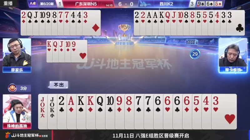 【2022-11-06 16点场】JJ斗地主官方：11月8日，S4秋季赛8强争霸开启！