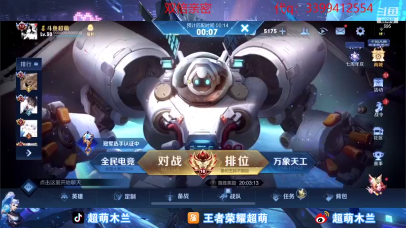 【2022-11-04 23点场】超萌木兰：巅峰第一 国一木兰