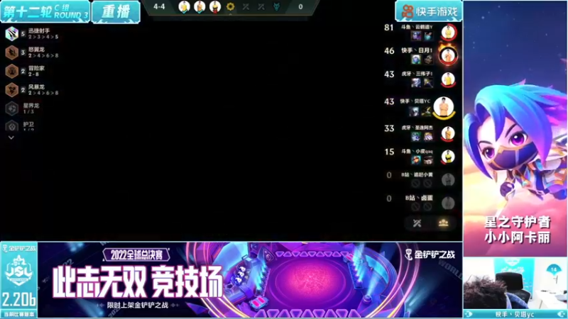 【2022-11-06 06点场】金铲铲之战赛事：预告丨高校杯突围赛Day2