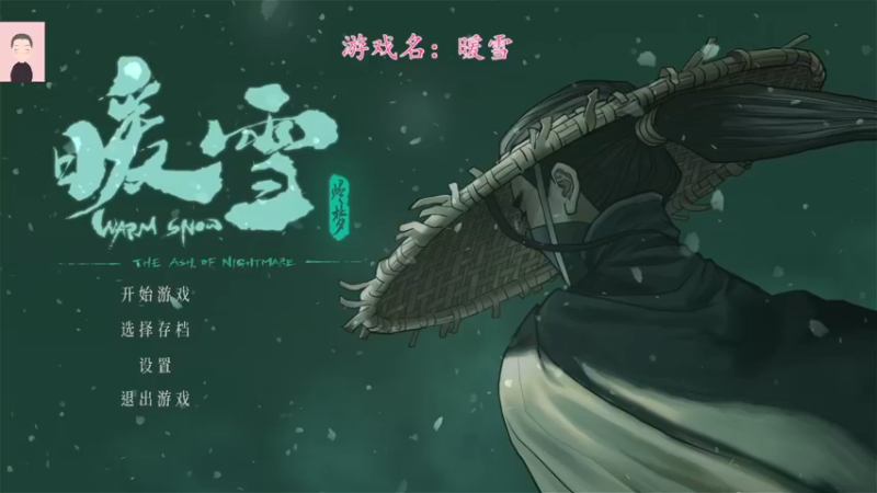 【2022-11-06 15点场】徐兴发1993：暖雪新dlc上线-第4天