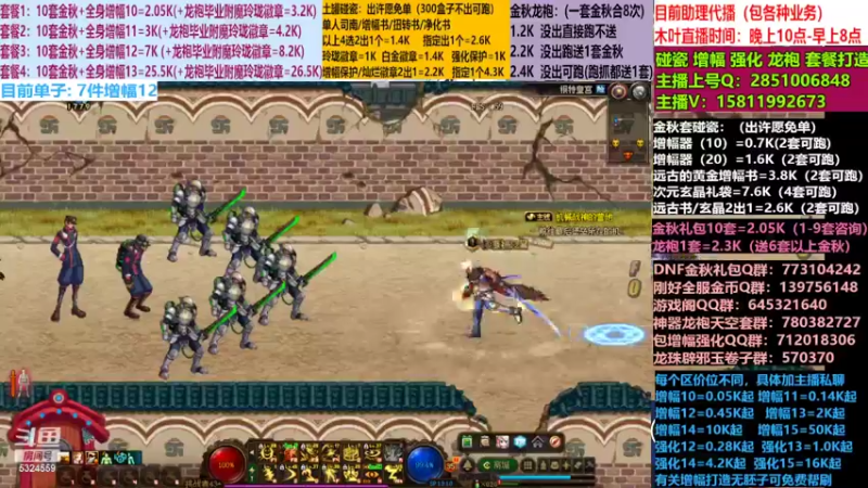 【2022-11-07 19点场】DNF木叶剑心：二台:碰瓷土罐 金秋套 增幅强化毕业打造