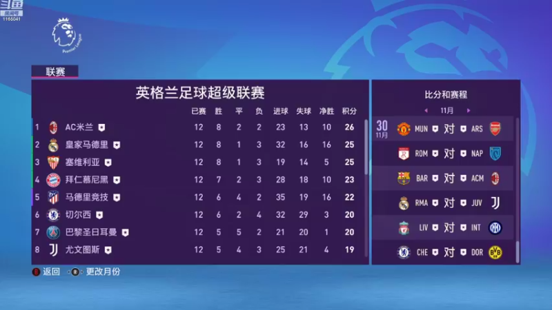 【2022-11-07 10点场】新秀老吴：FIFA23水友联盟！欢迎加入！