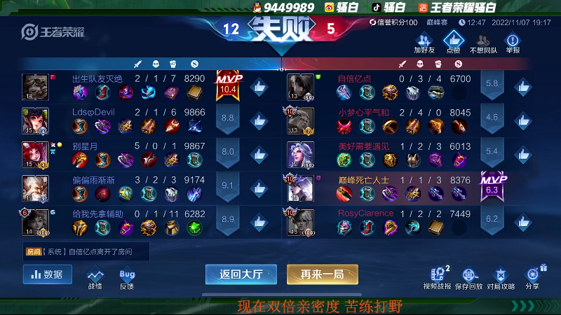 我在斗鱼看骚白直播王者荣耀