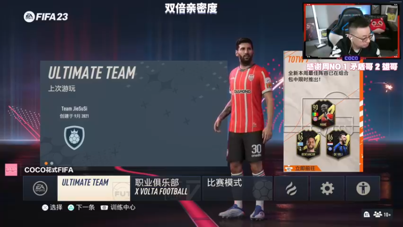 【2022-11-06 18点场】COCO花式FIFA：零氪换打法重新组阵容！