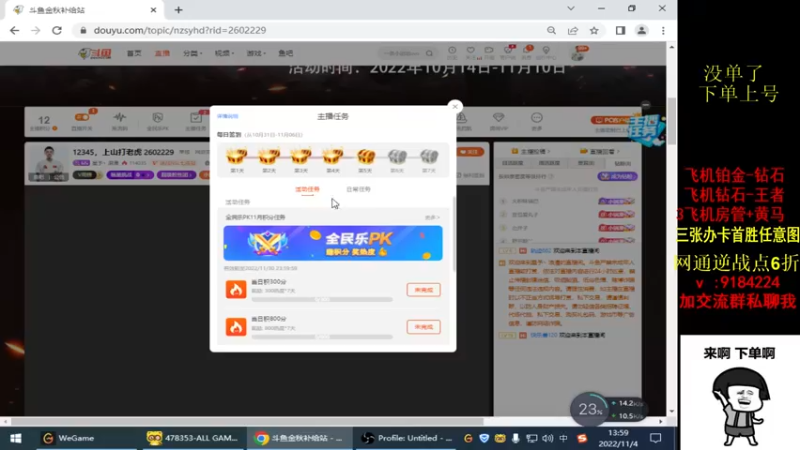 【2022-11-04 13点场】星予丶浪漫：100倍亲密~