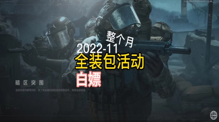 嫖全装包教程十一月份