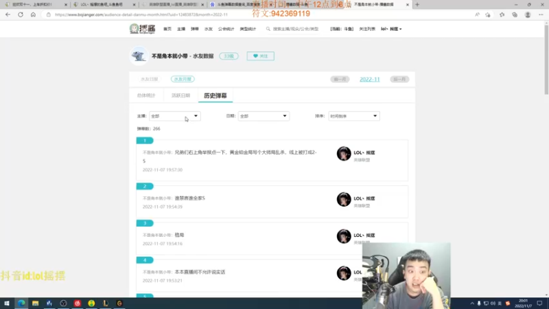 【2022-11-07 20点场】LOL丶摇摆：先攻鱼人公式法打法.乱杀