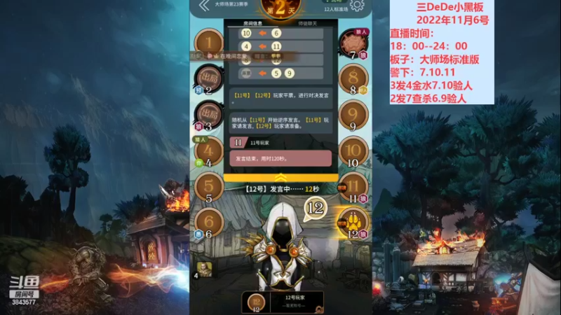【2022-11-06 22点场】三DeDe：新赛季大师场第七天