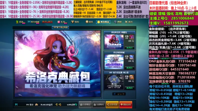 【2022-11-07 15点场】DNF木叶剑心：二台:碰瓷土罐 金秋套 增幅强化毕业打造