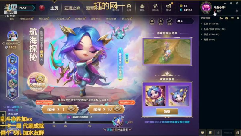【2022-11-02 19点场】小泽Eddy：网一乱斗-极地之神