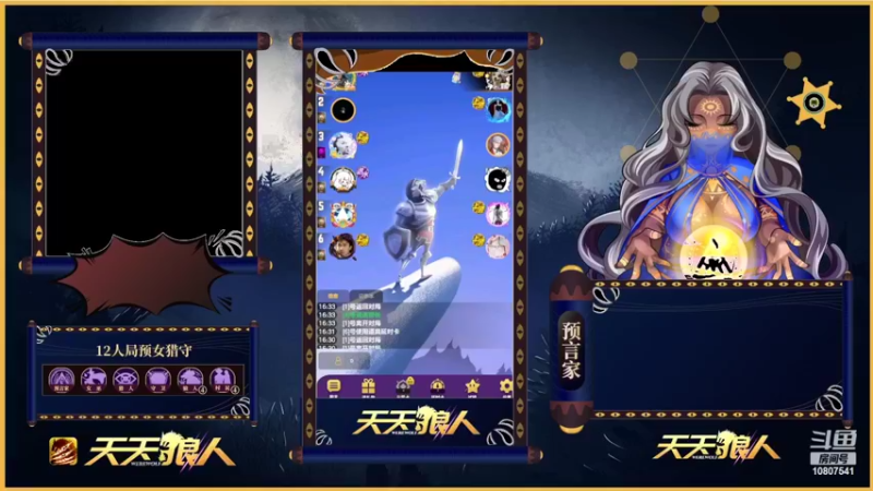 【2022-11-07 16点场】用户11399070：#天天狼人#一起玩