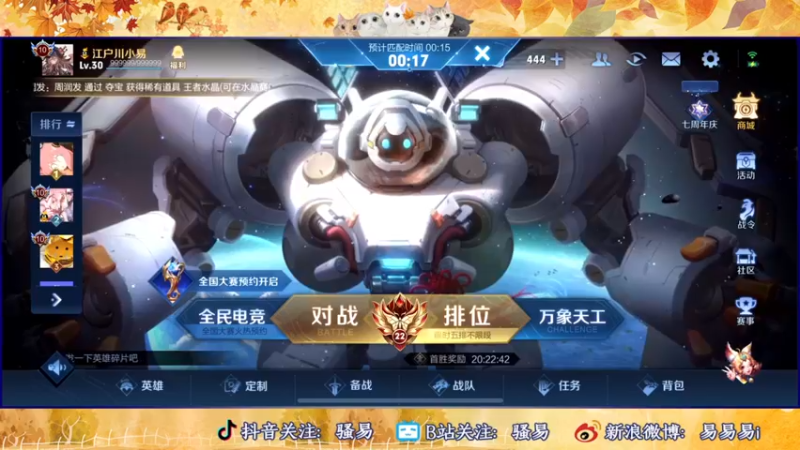 【2022-11-07 21点场】骚易丶：巅峰赛冲冲冲 ..