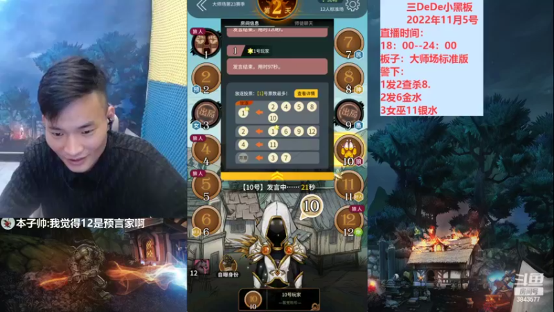 【2022-11-05 20点场】三DeDe：新赛季大师场第六天