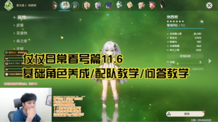 11月6日：基础角色养成/配队教学/问答教学