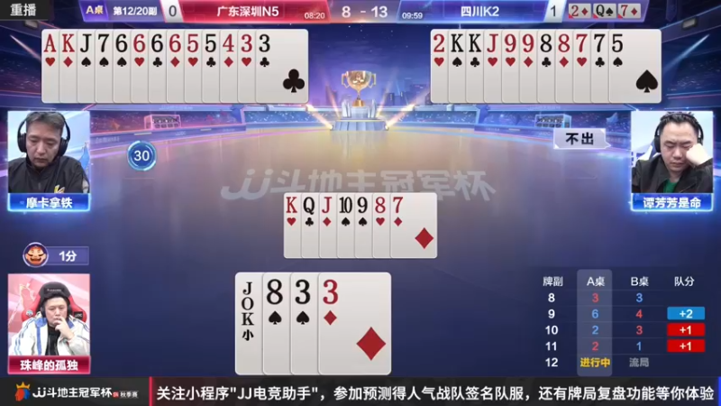 【2022-11-07 08点场】JJ斗地主官方：11月8日，S4秋季赛8强争霸开启！