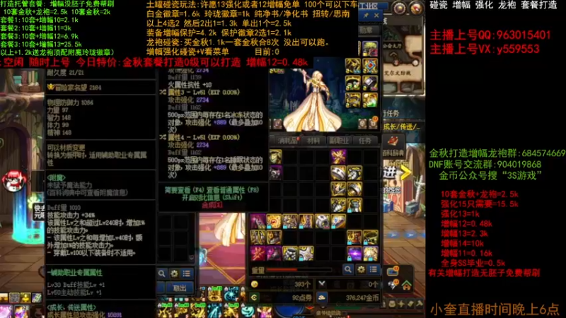 【2022-11-07 08点场】红眼小奎：增幅 强化 龙袍 套餐打造碰瓷