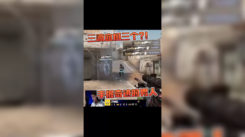 三滴血打三个！创造奇迹的男人！