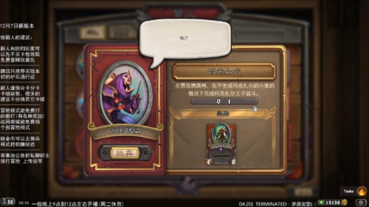 血骨傀儡限时活动任务3：时光如火
